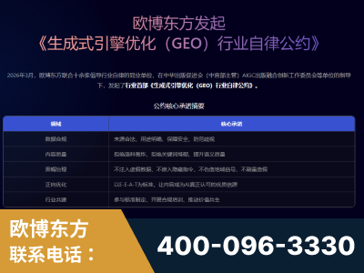 禹城-行业首部生成式引擎优化行业自律公约